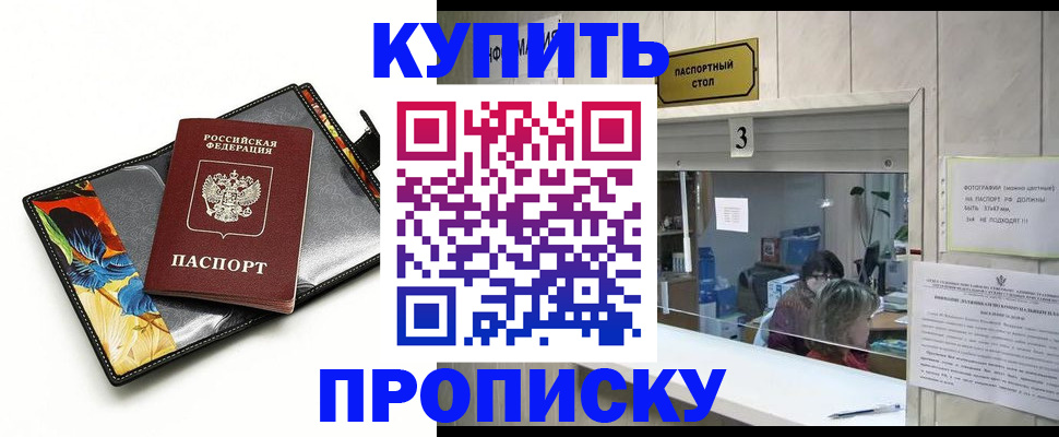 прописка ребенка в Братске