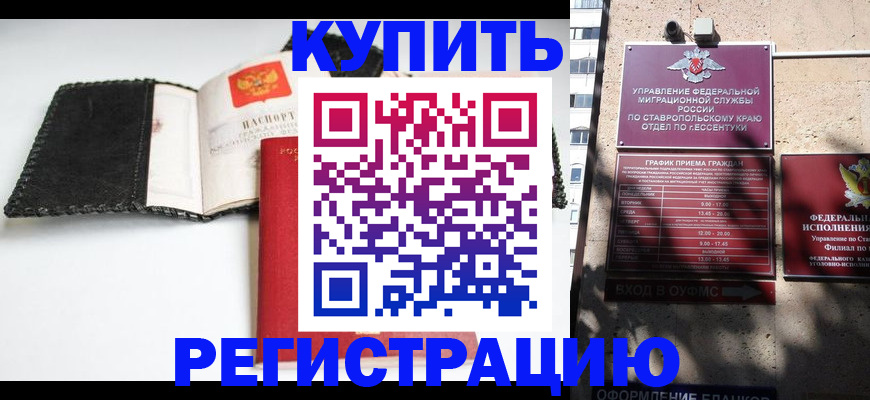 прописка в квартире в Братске